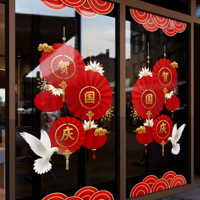 国庆节装饰布置窗花贴中国风扇花装扮静电贴商场橱窗玻璃贴门贴纸