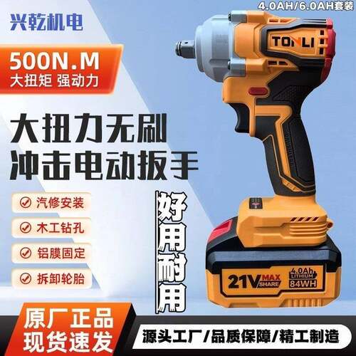无刷电动扳手500N大扭力锂电冲击多功能套筒风炮工具锂电强扭力
