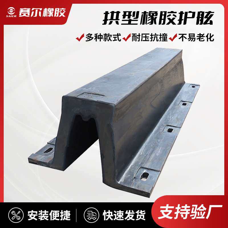 拱型橡胶护舷 船舶停靠缓冲橡胶防撞块 防撞条交通设施江苏