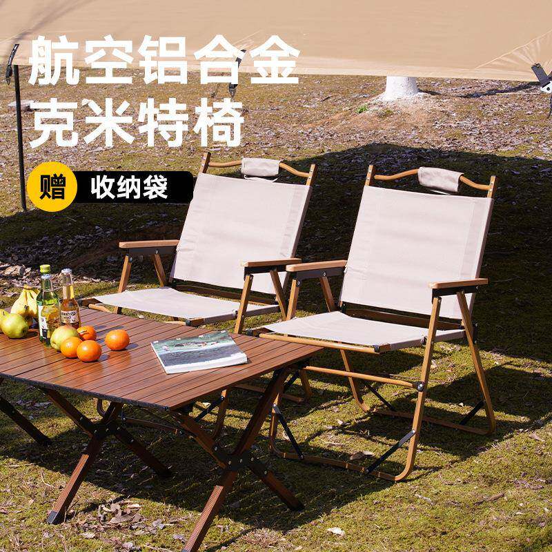 户外折叠椅铝合金木纹椅便携式露营椅野餐椅铝合金克米特椅