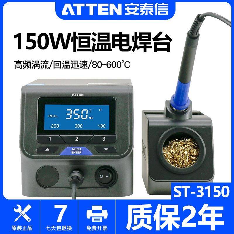 安泰信ST-3150高频焊台大功率可调恒温电烙铁维修焊接150w防静电