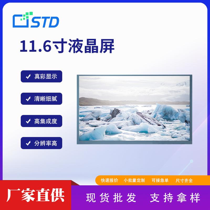 std11.6寸高亮度1920*1080工控电脑lcd显示屏副屏tft彩色液晶屏幕