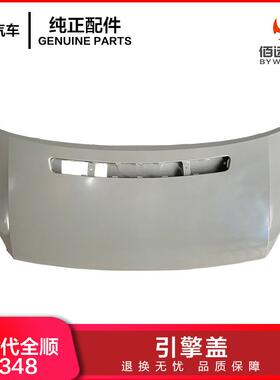 江铃新世代全顺V348引擎盖 机盖6C11 16612AL-78 钣金件