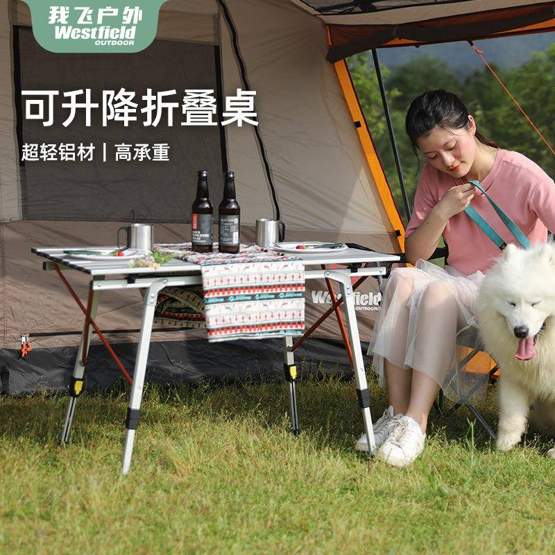 我飞折叠桌子蛋卷桌露营桌铝合金野餐野营桌椅装备用品户外速开