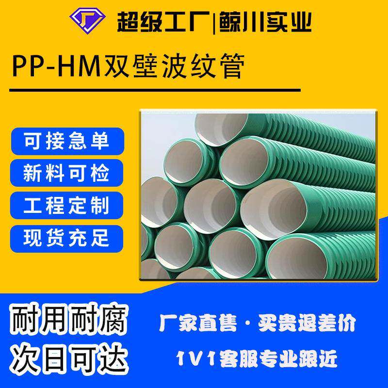 PP-HM双壁波纹管下水道排水管排污管穿线管塑料防结晶软管硬管