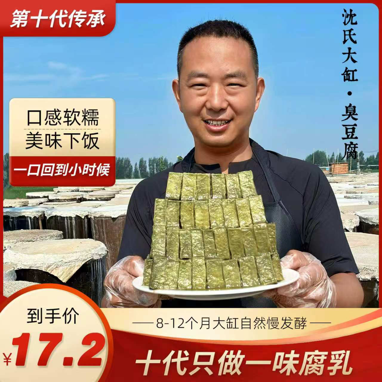 园香斋【沈氏臭豆腐乳 】十代宫廷贡品 临西大缸古法发酵开胃
