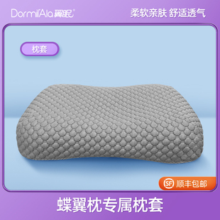 翼眠无压枕枕套柔软亲肤凉爽透气波浪枕套云端枕套儿童枕套