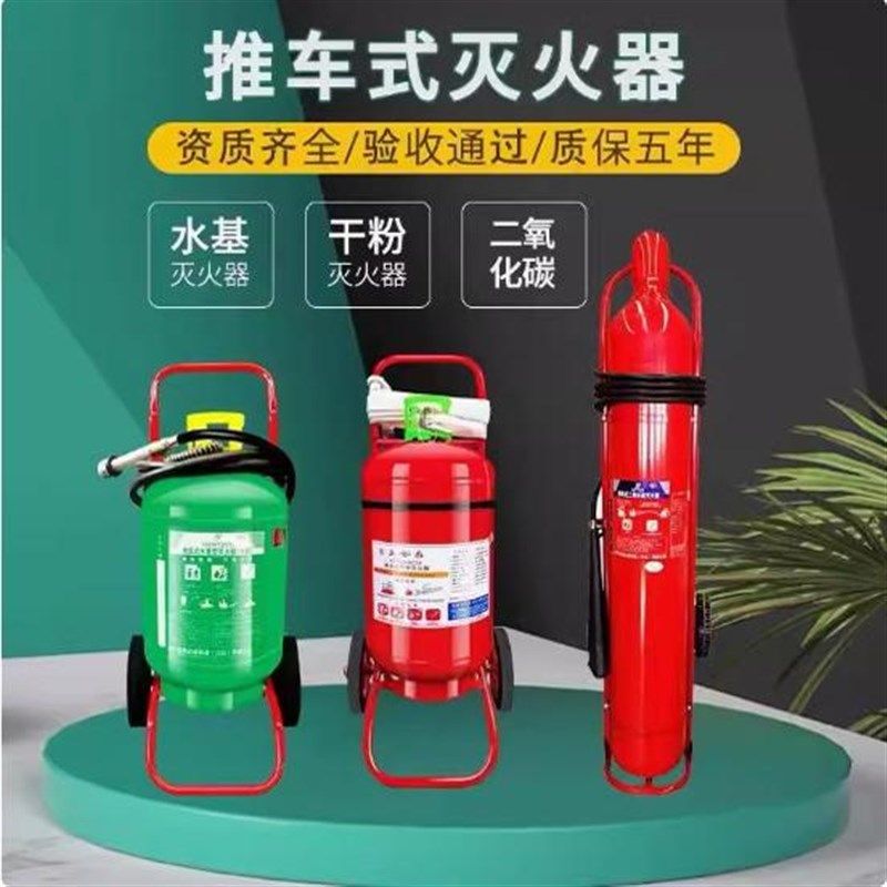 淮海30L45L65L水基型泡沫灭火器红瓶MPTZ推车式水基灭火器工厂