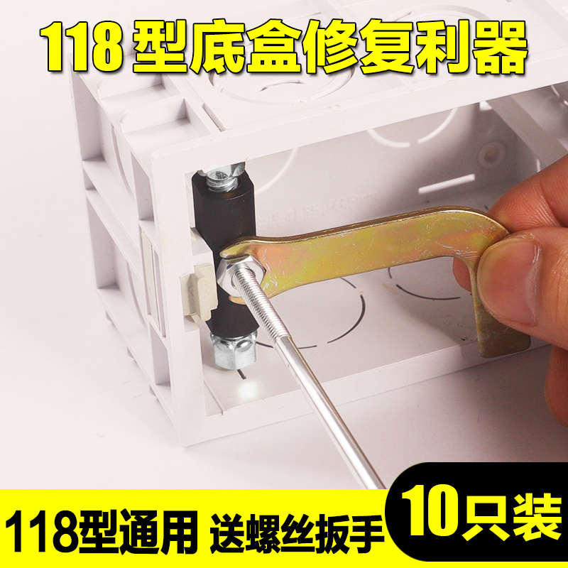 暗盒修复器 118型配120型线盒底盒修复器开关盒补救修复撑杆10支