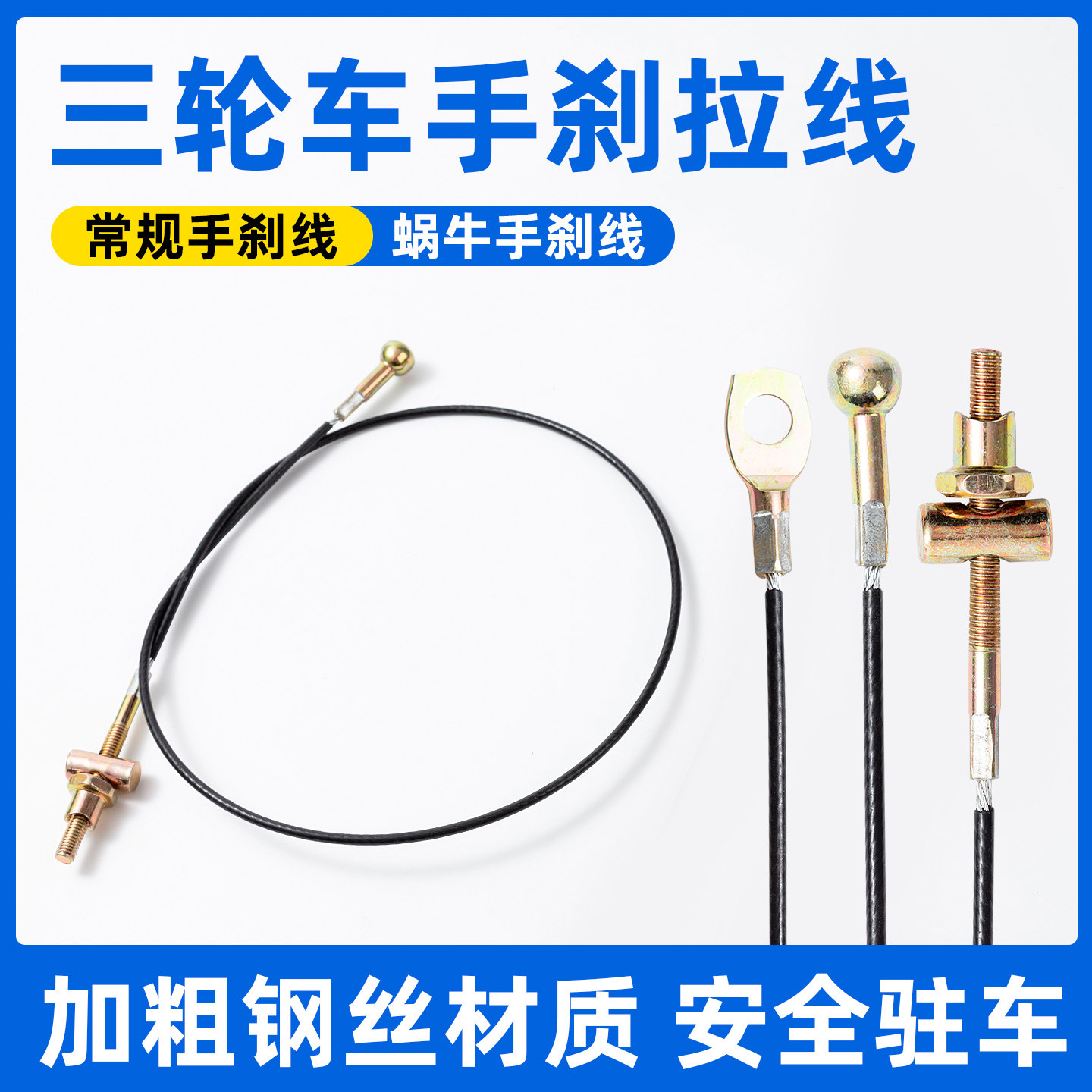 电动三轮车手刹拉线制动器加粗钢更多电动车零/配件
