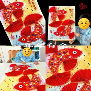 幼儿园新年亲子活动手工diy年年有鱼卡纸立体画材料包马年主题画