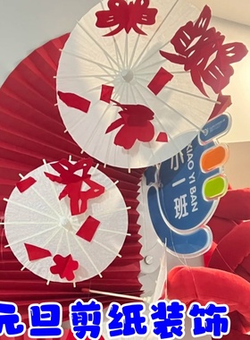 2026幼儿园元旦剪纸环创装饰红色福字纸扇装饰用品节日布置道具