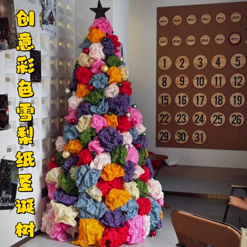 圣诞节创意手工DIY彩色雪梨纸圣诞树布置装饰店铺拍照节日材料