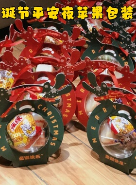 圣诞节平安夜苹果盒圣诞果包装盒透明手提礼物礼盒礼品袋包装材料
