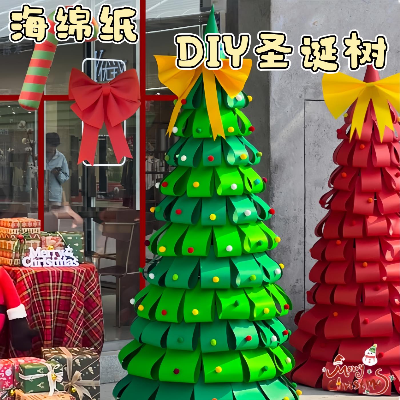 圣诞节网红海绵纸圣诞树创意手工diy材料ins风布置场景装饰品摆件