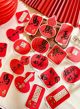 新年装饰幼儿园环创硬笔书法作品纸马年挂件元旦班级布置教室装饰