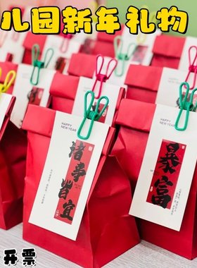 幼儿园新年小礼物包装袋节日活动送儿童氛围感红色福袋创意小礼品