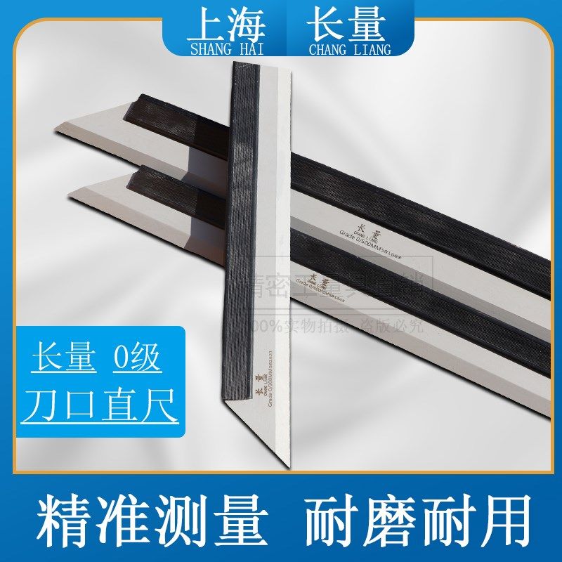 上海长量刀口直尺 平尺 0-300-400-500-600-1000mm电梯导轨尺