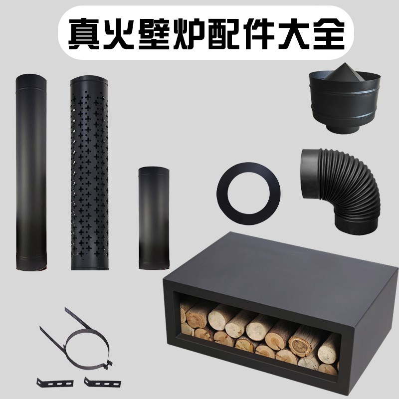 真火壁炉烧木燃木取n暖炉黑色不锈钢配件柴柜烟道直管烟囱三通弯