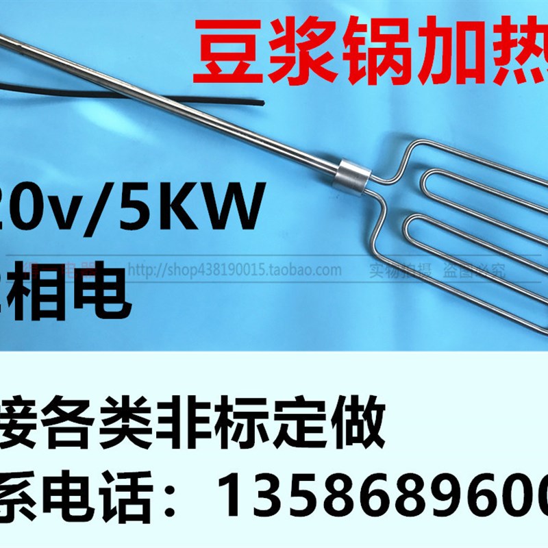 豆浆加热管 糊浆棒l220V/5KW 不锈钢大功率烧水加热棒水桶电热