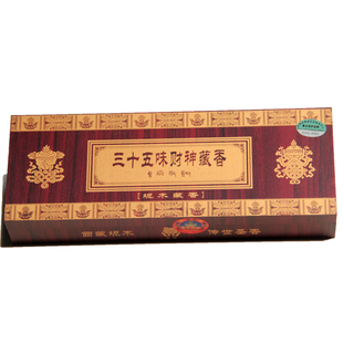 藏密坊 坭木藏香卧香三十五味藏香财神香 瑜伽房办公室坐禅都可用