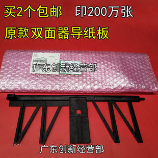 7500 8000 7001 适合 7502 6001 8001 9001双面器导纸板 理光9002