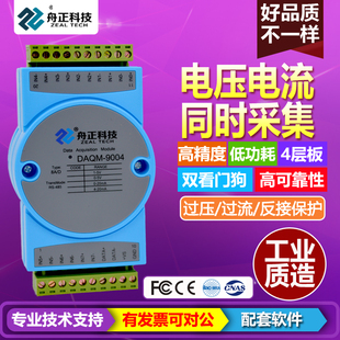 模拟量采集模块RS485数据采集器0-5V电压电流4到20ma输入输出模块
