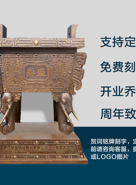 铜鼎纯母摆件四方鼎定制三足圆鼎青铜鼎司铜戊鼎大型鼎炉开业盛鼎