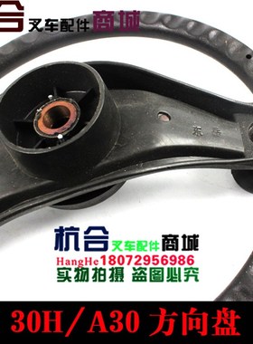 杭叉30HB H35 A30方向盘 转向盘H2000 3吨带转向手柄球方向盘总成