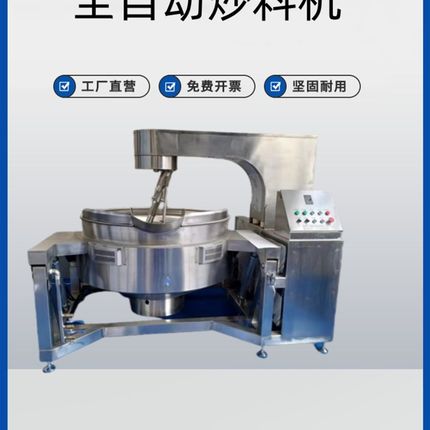 全自动行星搅拌火锅汤底炒料机熬酱机豆瓣酱化糖熬糖麦芽糖翻炒锅