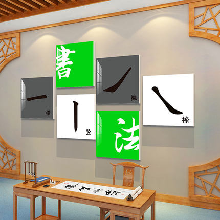 硬笔书法教室布置装饰墙面环创贴纸画辅导班级艺术培训机构文化墙