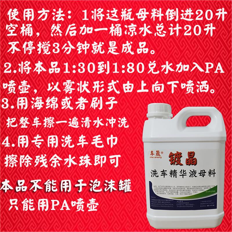 汽车洗车驱水上光驱水镀膜晶母料亮釉水蜡镀膜剂自己兑大桶20升