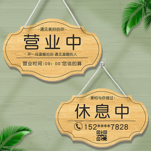 本店正在营业中挂牌中式仿古木质双面休息中开店餐厅提示语定制