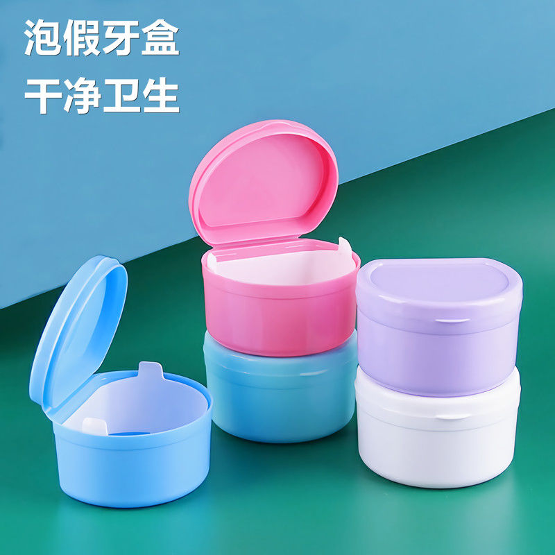 中老年泡假牙杯假牙浸泡盒活动牙收纳盒满口假牙义齿储牙盒带滤网