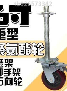6寸红色移动脚手架轮子脚轮 带C丝杠刹车分开升降万向轮 30粗