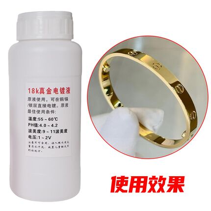 镀金水镀金液24k18k镀玫瑰金铂金镀银液无氰安全镀真金电镀机