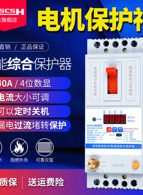 220单相三相马达综合保护器380DV缺相过载漏电堵转过热保护开关