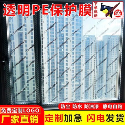 玻璃保护膜装修窗户保护膜家具防尘膜家装喷漆防护膜静电自粘定制