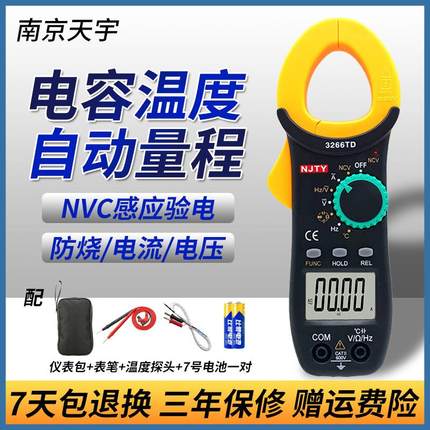 天宇3266TD钳形万用电表小型数字带测电容钳式电流表交直流空调维