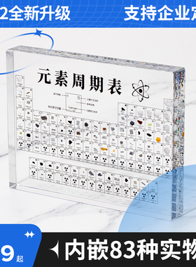 化学元素周期表元素实物摆件矿石标本亚克力创意生日礼物毕业科普