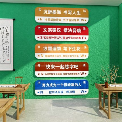 书法教室布置装饰硬笔班级墙面中国风环创贴艺术培训机构文化背景