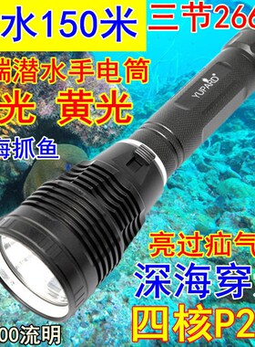 P200三节款白光黄光潜水手电筒水下白专业26650超亮强光P90防水