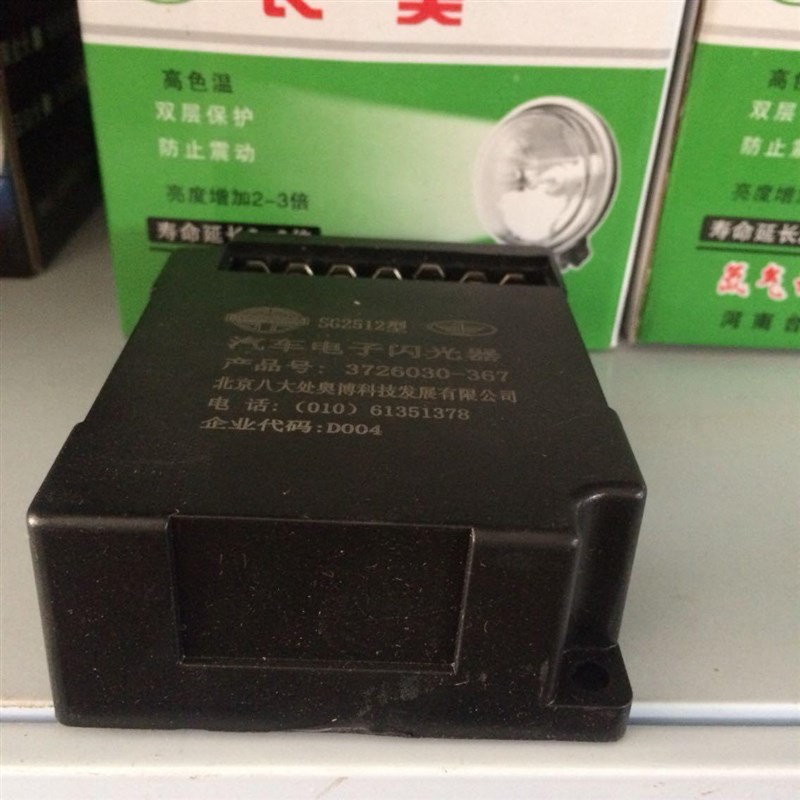 J6新大威奥威解放汽车货车配件z151电子闪光器转向灯24V小悍威