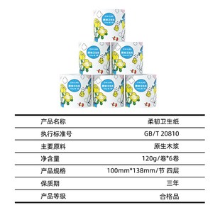 浇了么有芯卷纸四层120g 6卷