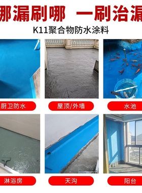 K11防水涂料卫生间屋q顶厨房阳台室内材料内外墙蓝色补漏js防水胶