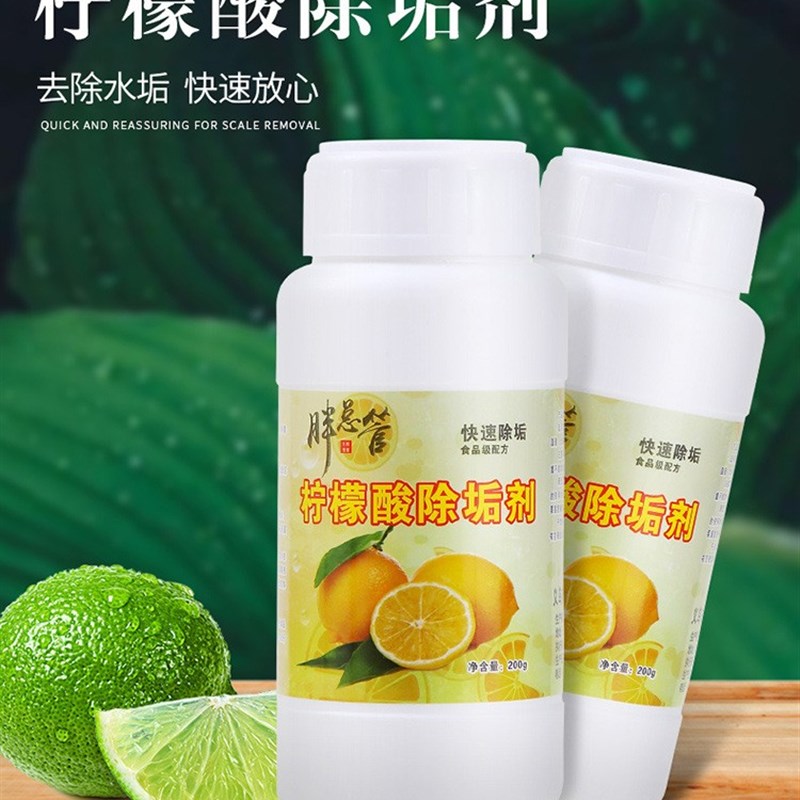 柠檬酸除垢剂去热水器电水壶除水垢清洗剂强力清除剂食品级清洁剂