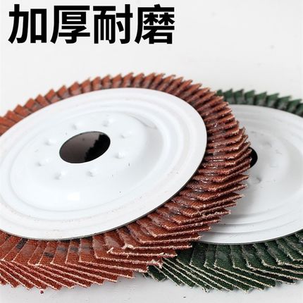 铁盖百叶轮打磨片金属磨光片砂布轮100角磨机百叶片不锈钢抛光轮