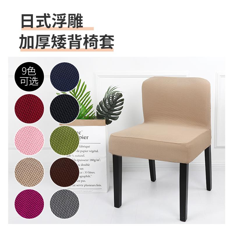 加厚通用特矮背椅套罩弧形灰色连体饭店酒店餐桌椅靠背一体凳子套