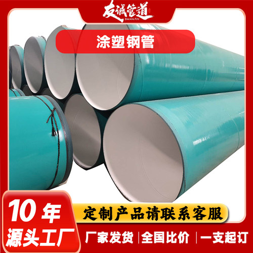 定制Q235F农田排涝用直接焊接热熔环氧双面涂塑钢管508mm源头厂家