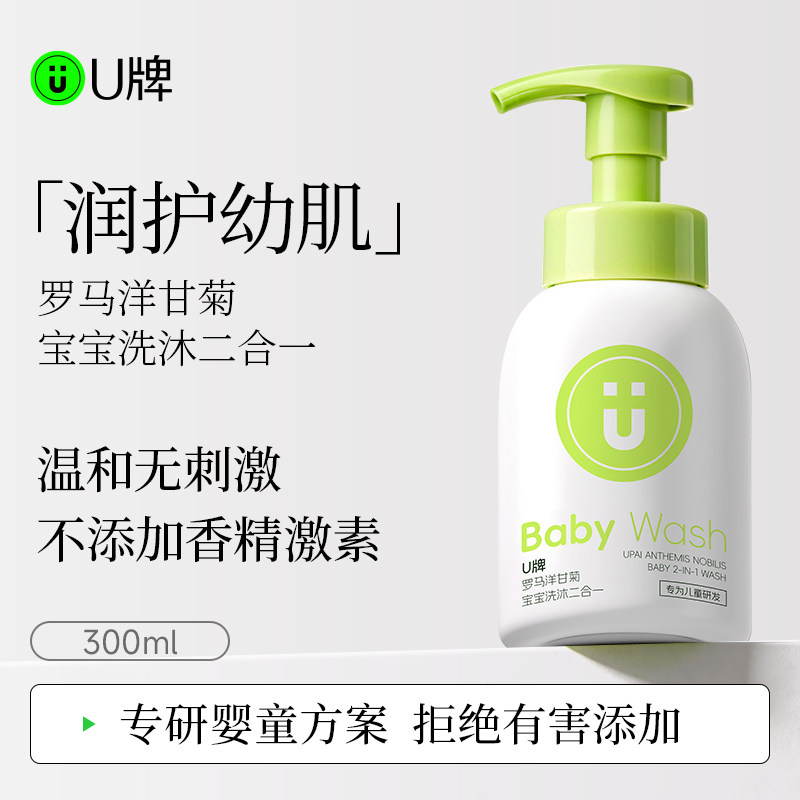 U牌罗马洋甘菊宝宝洗面奶温和